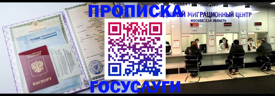 временная регистрация недорого в Элисте