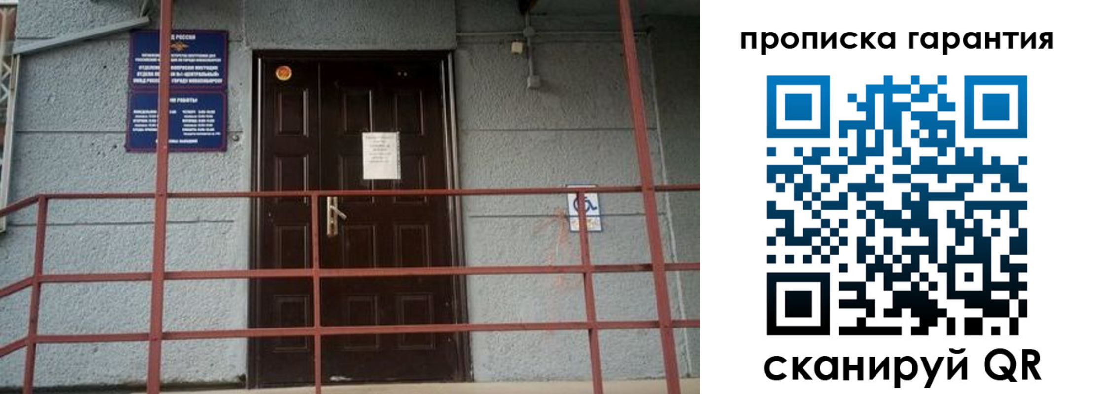 прописка для работы в Элисте