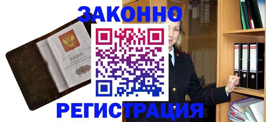 временная регистрация купить в Элисте