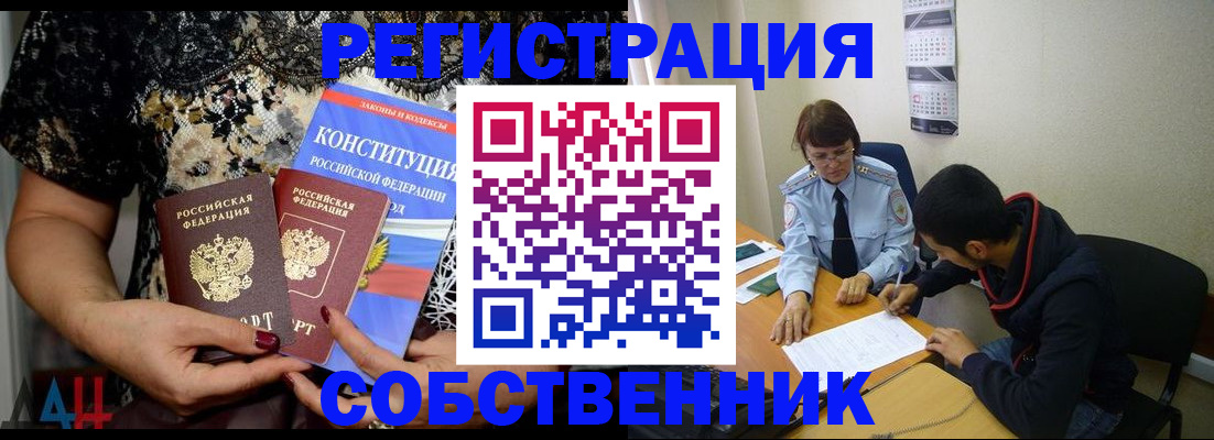 прописка для работы в Элисте